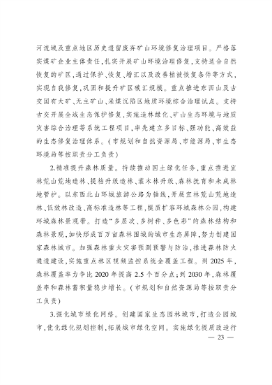 《国家碳达峰试点（太原）实施方案》发布(图23)