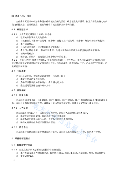 上海市发布地方标准《火力发电企业碳管理要求》(图10)