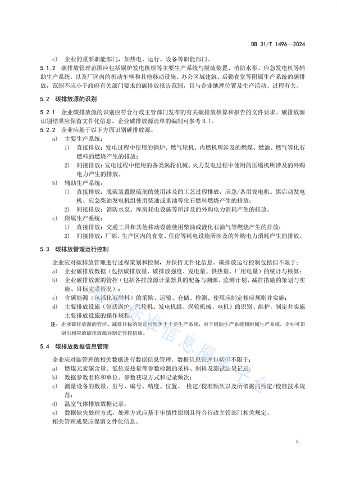 上海市发布地方标准《火力发电企业碳管理要求》(图11)