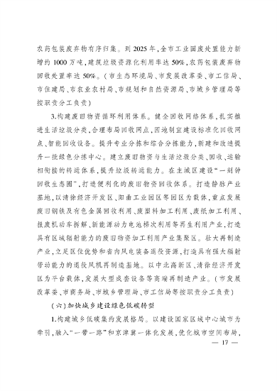 《国家碳达峰试点（太原）实施方案》发布(图16)