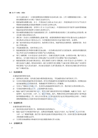 上海市发布地方标准《火力发电企业碳管理要求》(图17)