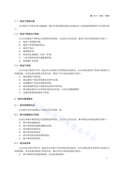 上海市发布地方标准《火力发电企业碳管理要求》(图14)