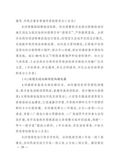 《国家碳达峰试点（太原）实施方案》发布(图19)