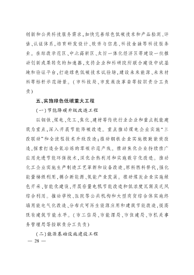 《国家碳达峰试点（太原）实施方案》发布(图28)