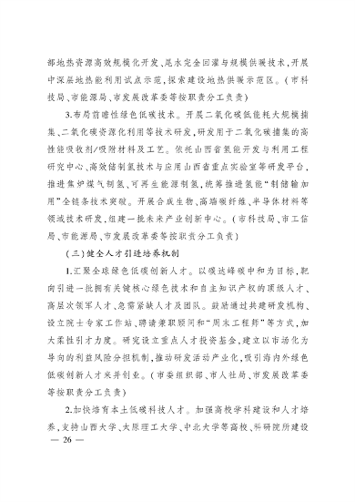 《国家碳达峰试点（太原）实施方案》发布(图26)