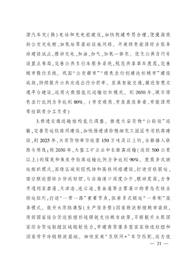 《国家碳达峰试点（太原）实施方案》发布(图20)