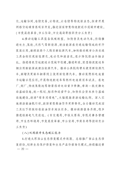 《国家碳达峰试点（太原）实施方案》发布(图21)