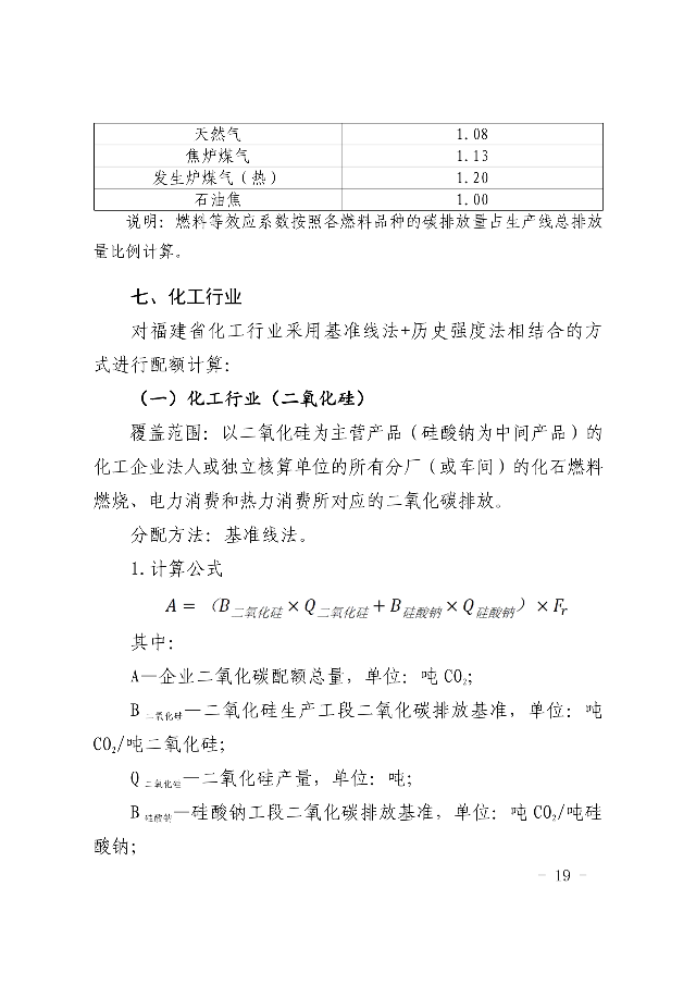 福建省2023年度碳排放配额分配实施方案（征求意见稿）(图18)