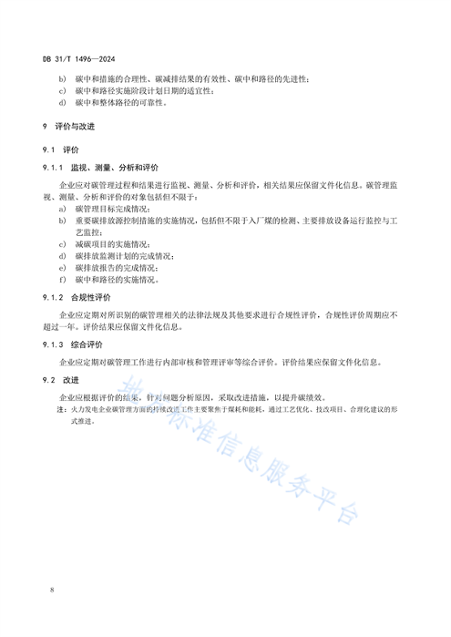 上海市发布地方标准《火力发电企业碳管理要求》(图15)