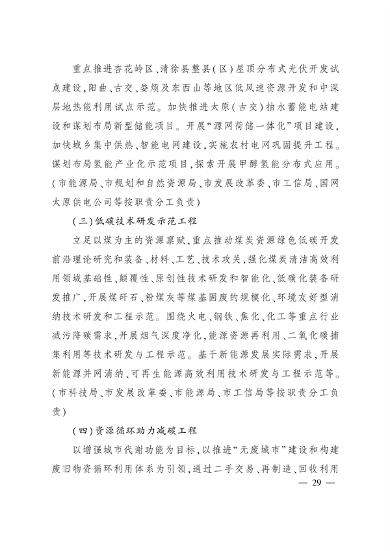 《国家碳达峰试点（太原）实施方案》发布(图29)