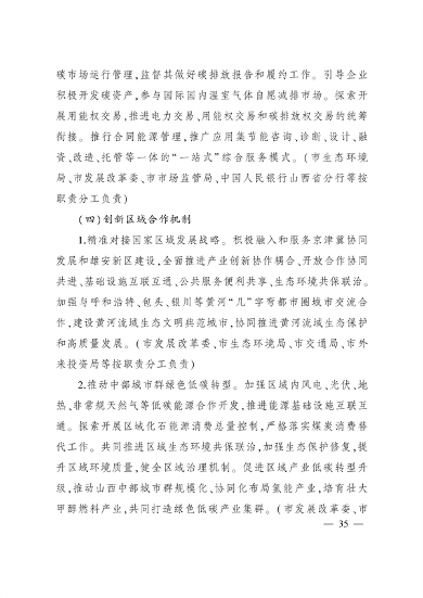 《国家碳达峰试点（太原）实施方案》发布(图35)