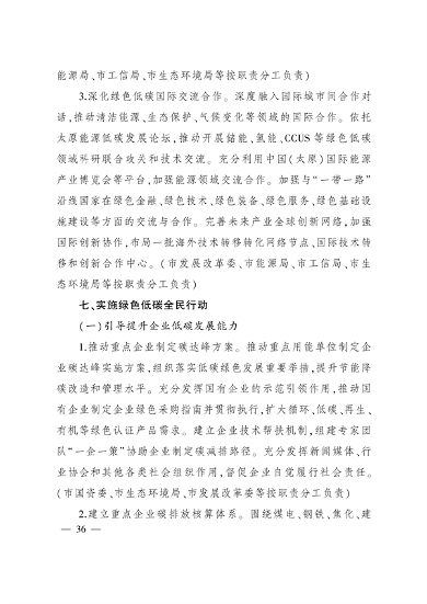 《国家碳达峰试点（太原）实施方案》发布(图36)