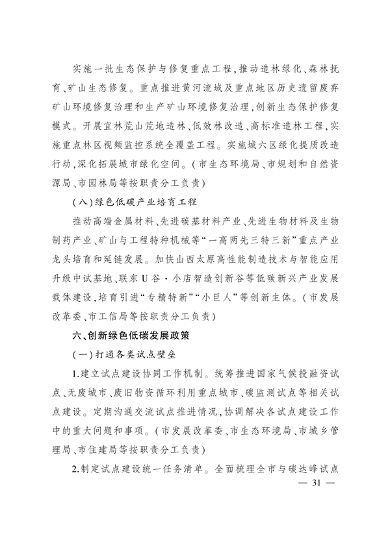 《国家碳达峰试点（太原）实施方案》发布(图31)