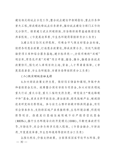 《国家碳达峰试点（太原）实施方案》发布(图32)