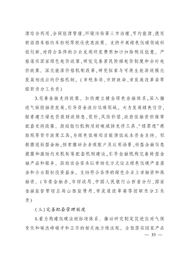 《国家碳达峰试点（太原）实施方案》发布(图33)