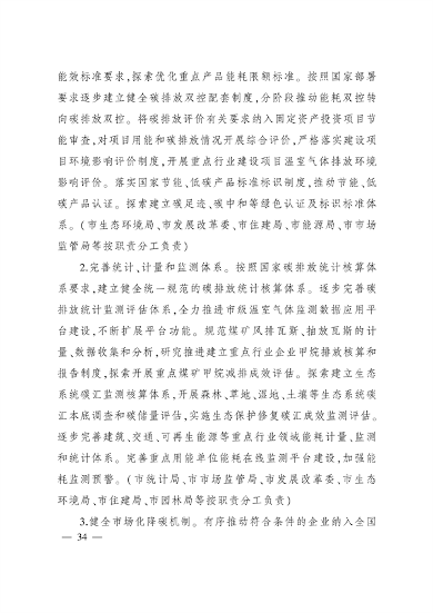《国家碳达峰试点（太原）实施方案》发布(图34)
