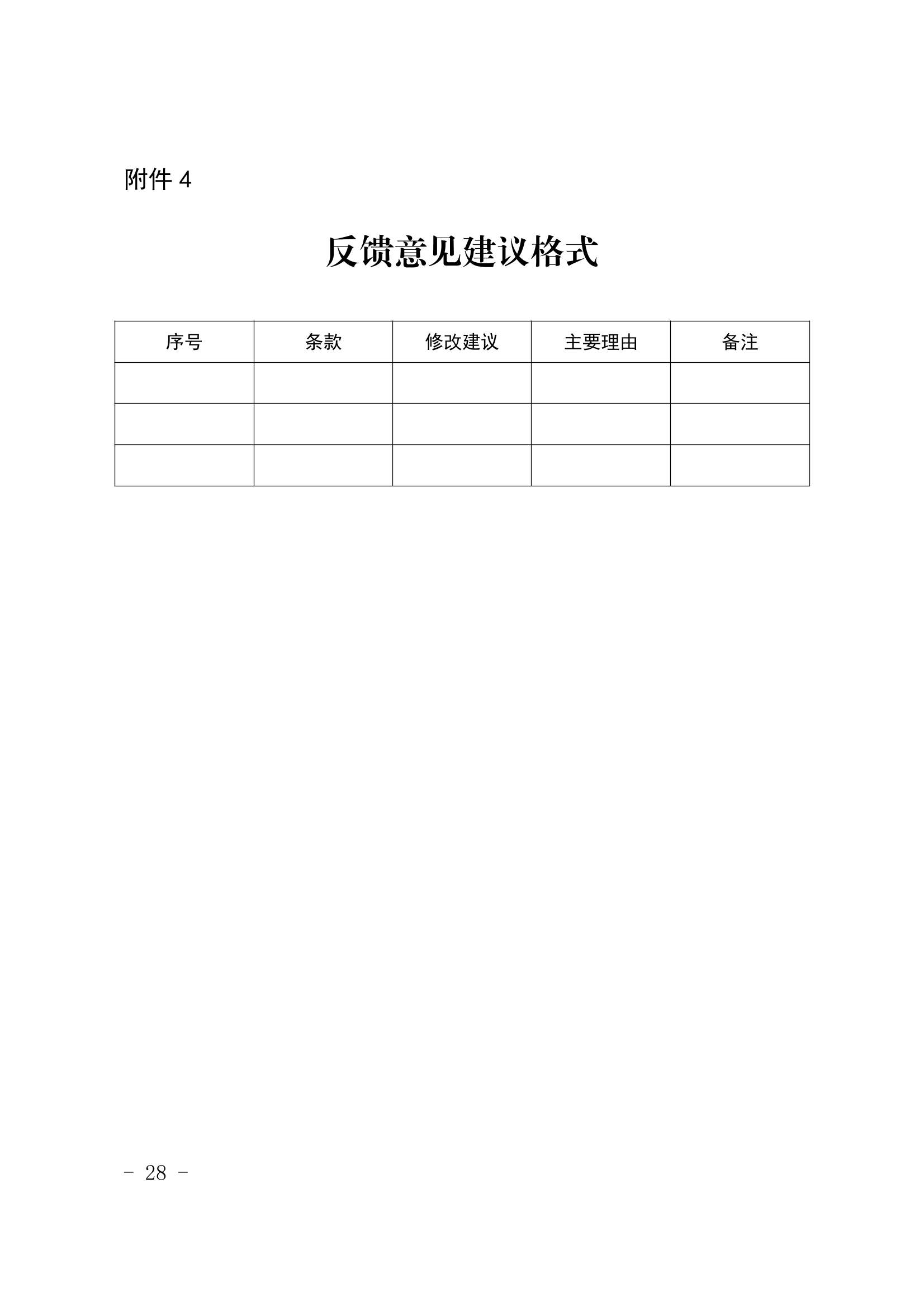 福建省2023年度碳排放配额分配实施方案（征求意见稿）(图27)