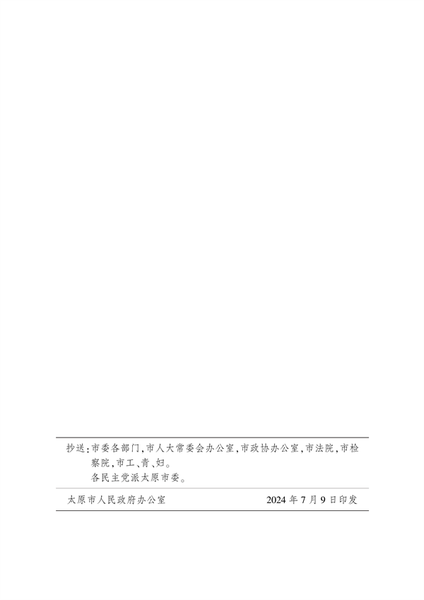《国家碳达峰试点（太原）实施方案》发布(图42)