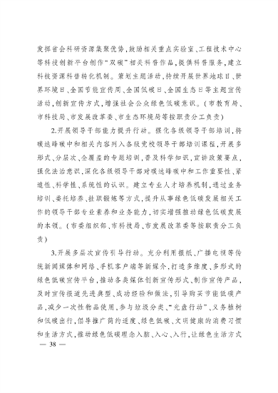 《国家碳达峰试点（太原）实施方案》发布(图38)