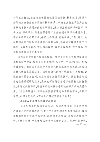 《国家碳达峰试点（太原）实施方案》发布(图37)