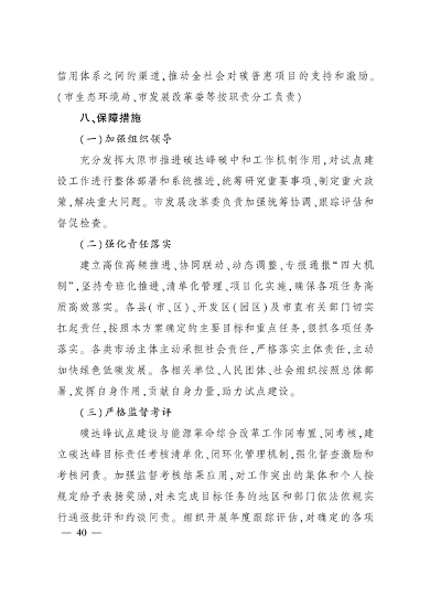 《国家碳达峰试点（太原）实施方案》发布(图40)