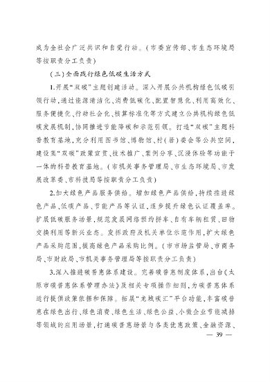 《国家碳达峰试点（太原）实施方案》发布(图39)