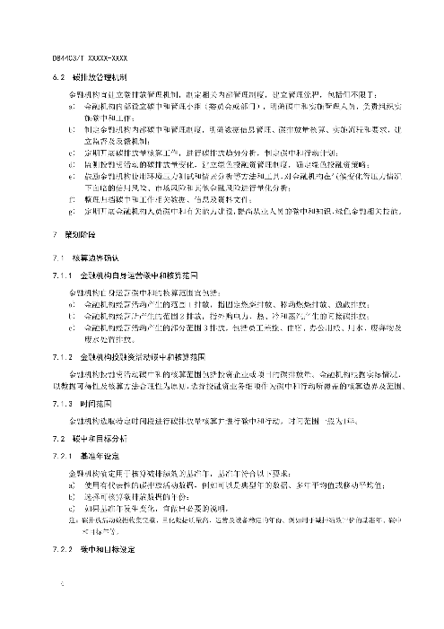 深圳拟率先推出全国首个金融机构碳中和实施地方标准(图8)