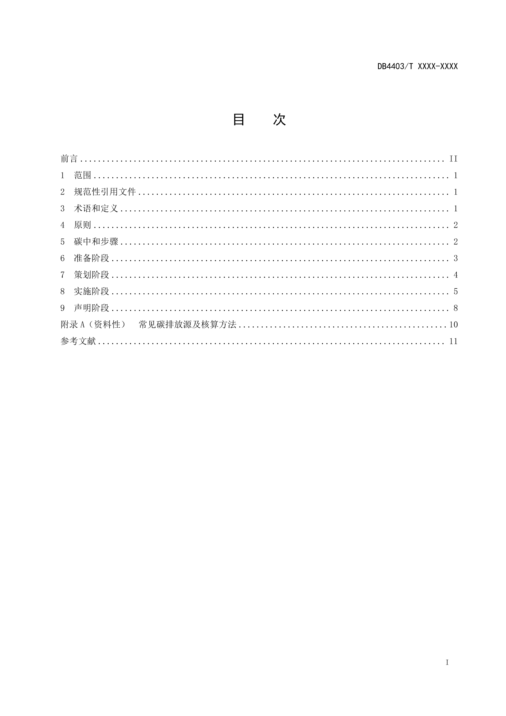 深圳拟率先推出全国首个金融机构碳中和实施地方标准(图2)