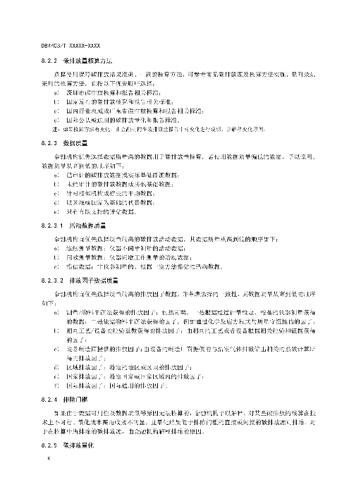深圳拟率先推出全国首个金融机构碳中和实施地方标准(图10)