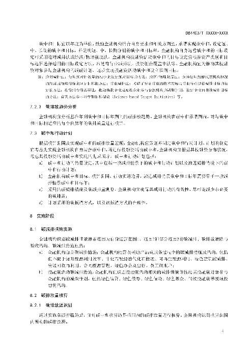 深圳拟率先推出全国首个金融机构碳中和实施地方标准(图9)