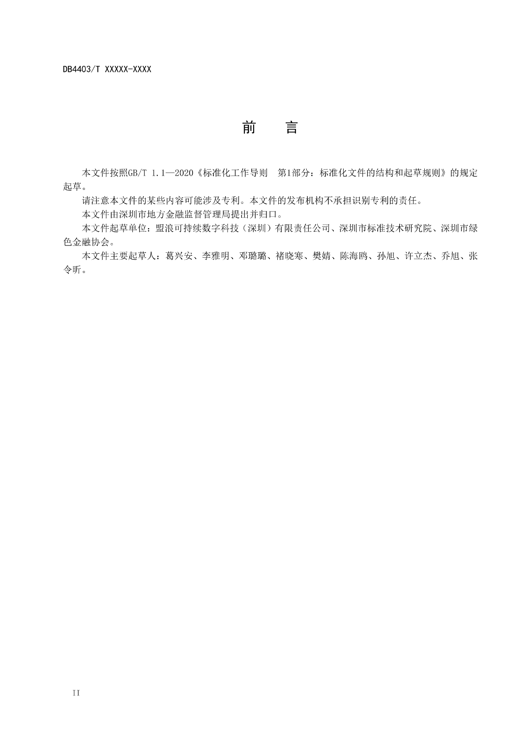 深圳拟率先推出全国首个金融机构碳中和实施地方标准(图3)