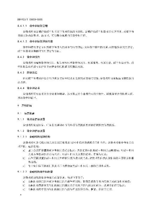 深圳拟率先推出全国首个金融机构碳中和实施地方标准(图12)