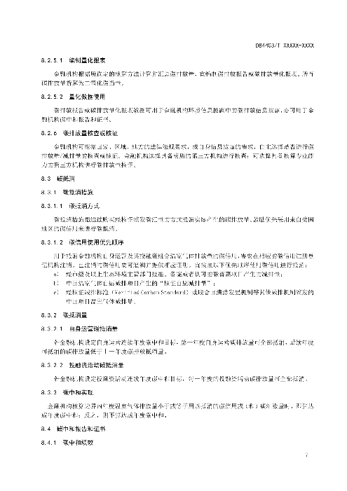 深圳拟率先推出全国首个金融机构碳中和实施地方标准(图11)