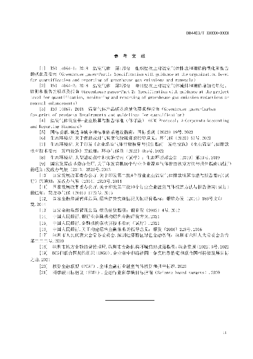 深圳拟率先推出全国首个金融机构碳中和实施地方标准(图15)