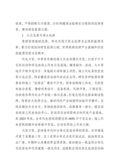 《国家碳达峰试点（盐城）实施方案》发布(图4)