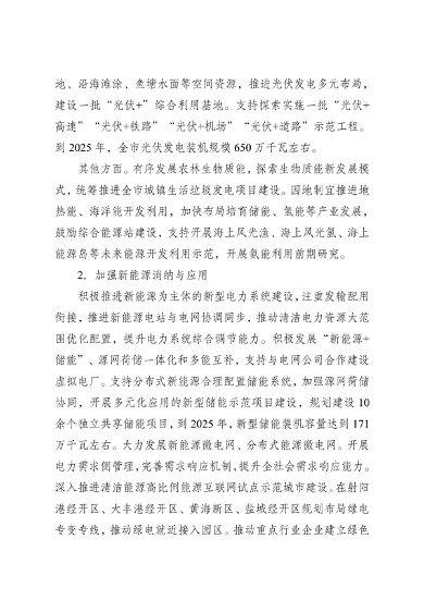 《国家碳达峰试点（盐城）实施方案》发布(图5)