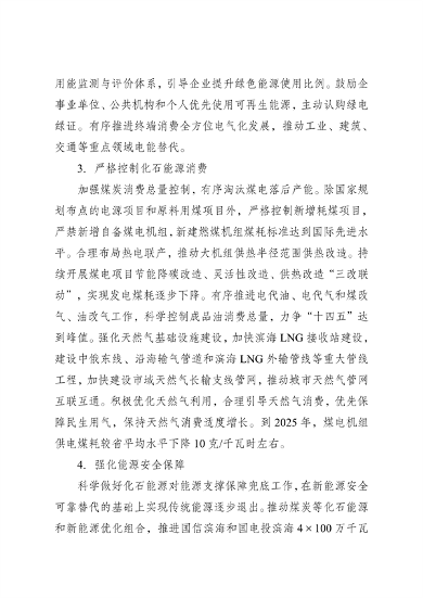 《国家碳达峰试点（盐城）实施方案》发布(图6)