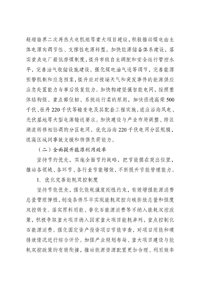 《国家碳达峰试点（盐城）实施方案》发布(图7)