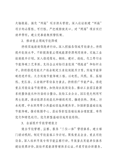 《国家碳达峰试点（盐城）实施方案》发布(图8)