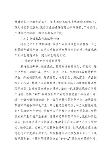 《国家碳达峰试点（盐城）实施方案》发布(图9)