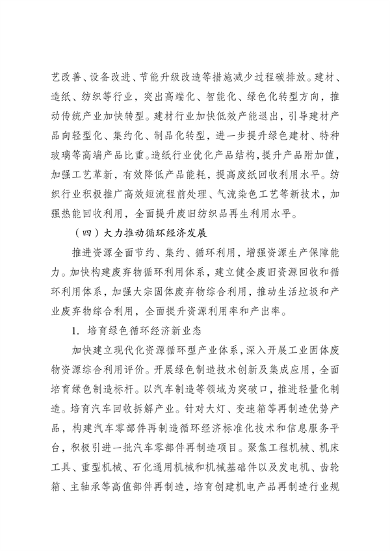 《国家碳达峰试点（盐城）实施方案》发布(图12)