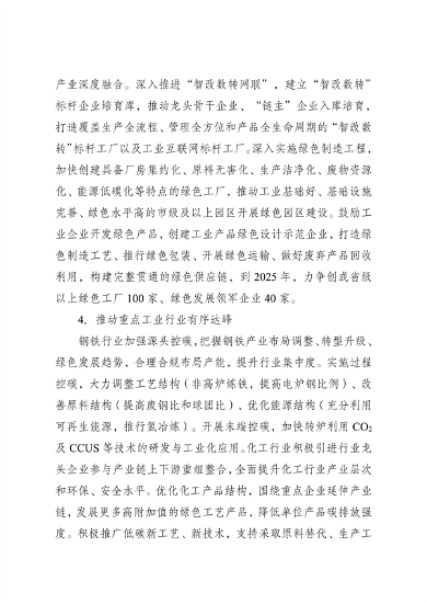 《国家碳达峰试点（盐城）实施方案》发布(图11)