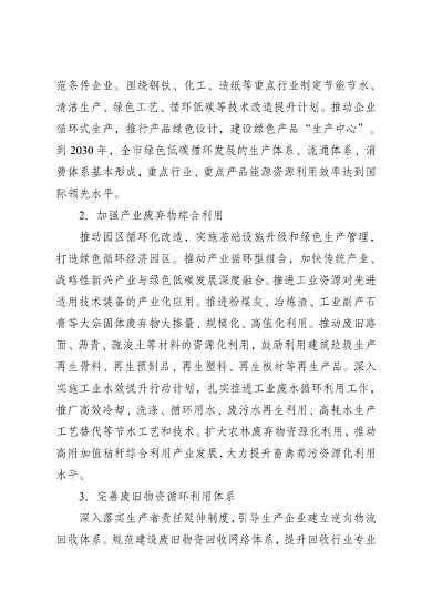 《国家碳达峰试点（盐城）实施方案》发布(图13)