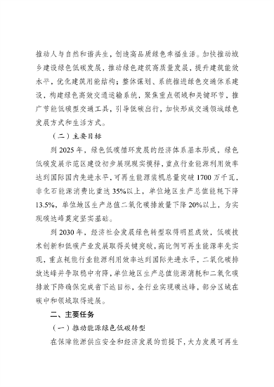 《国家碳达峰试点（盐城）实施方案》发布(图3)