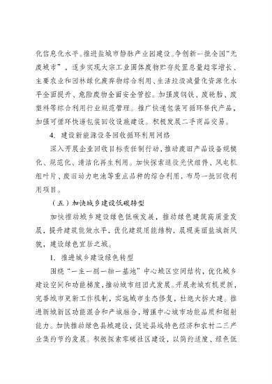 《国家碳达峰试点（盐城）实施方案》发布(图14)