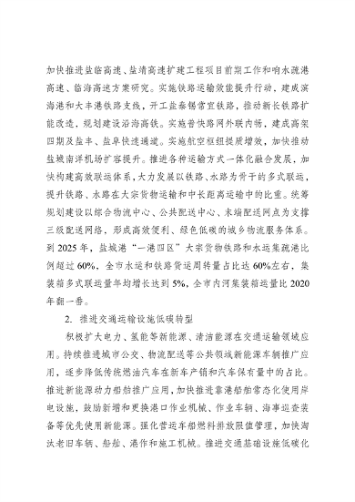 《国家碳达峰试点（盐城）实施方案》发布(图17)