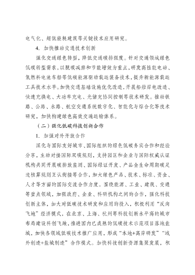 《国家碳达峰试点（盐城）实施方案》发布(图23)