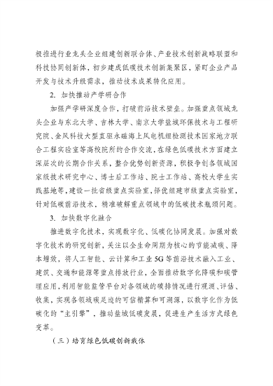 《国家碳达峰试点（盐城）实施方案》发布(图24)
