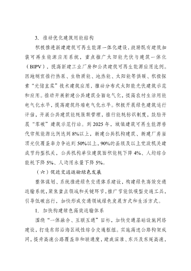 《国家碳达峰试点（盐城）实施方案》发布(图16)