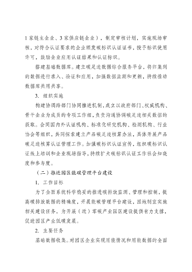 《国家碳达峰试点（盐城）实施方案》发布(图29)